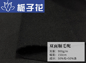 50毛双面顺毛呢