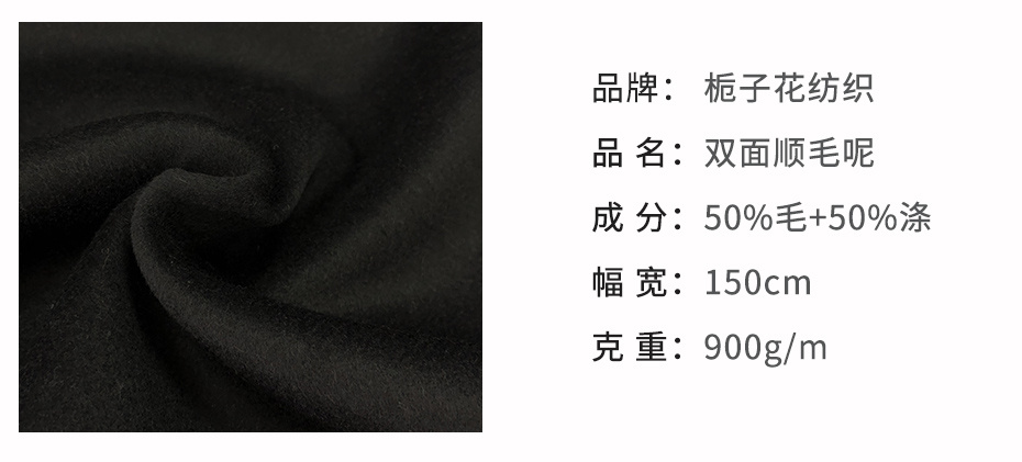 双面顺毛呢面料130
