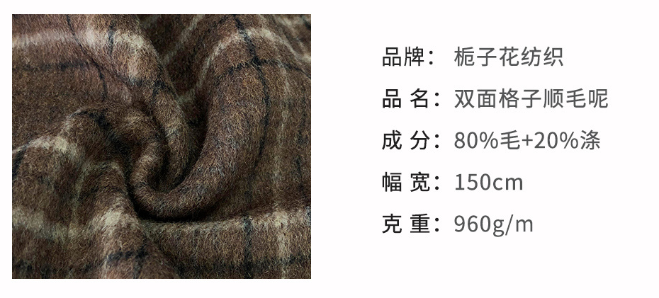 双面顺毛呢面料152