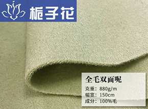 全毛双面呢