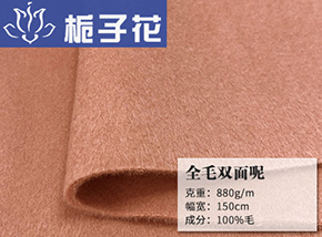 全毛双面呢