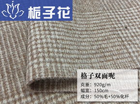 50毛格子双面呢