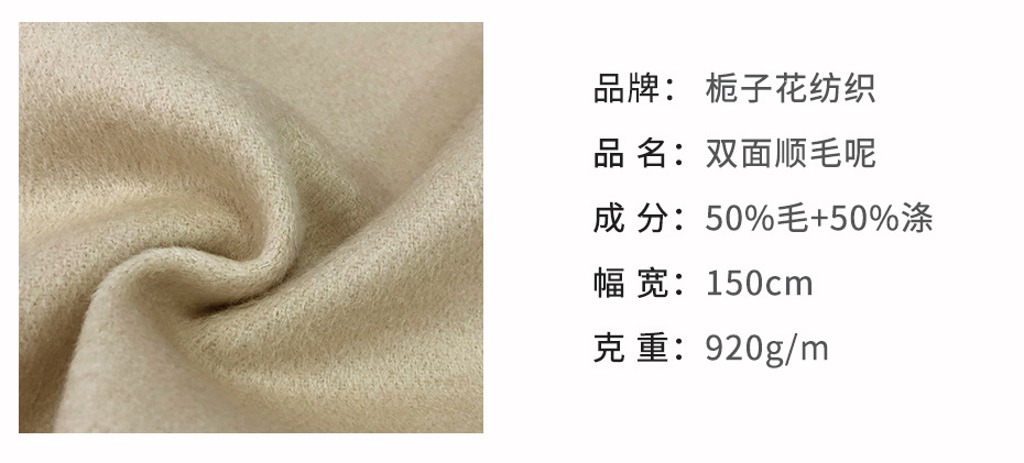 双面顺毛呢面料74