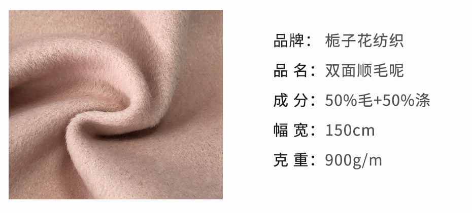 双面顺毛呢面料107