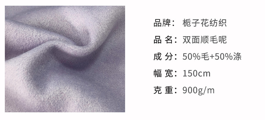 双面顺毛呢面料118