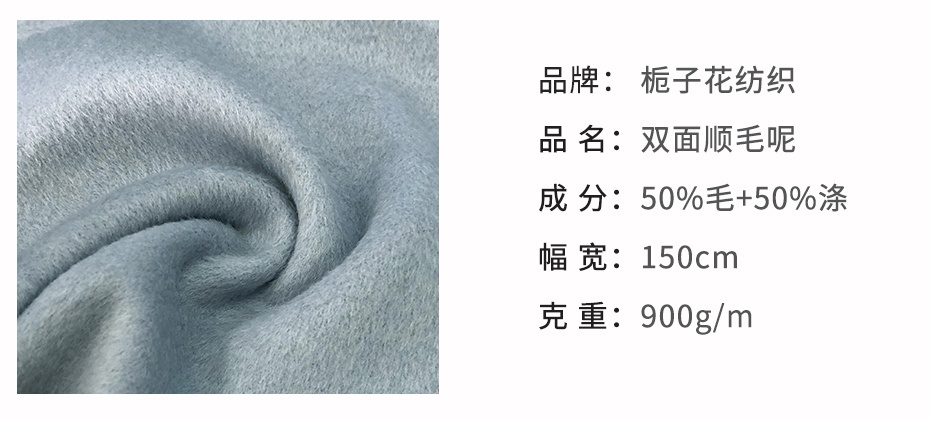 双面顺毛呢面料129