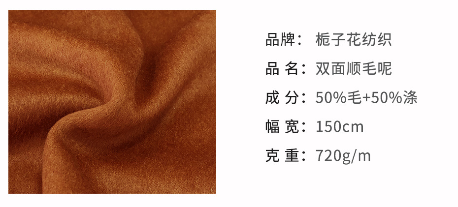 双面顺毛呢面料74