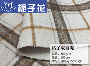 50毛格子双面呢