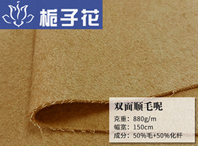 50毛双面顺毛呢
