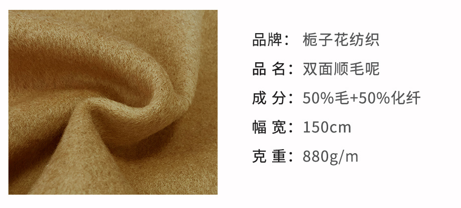 双面顺毛呢面料140