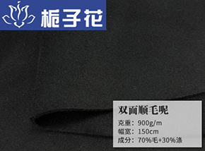 70毛双面顺毛呢