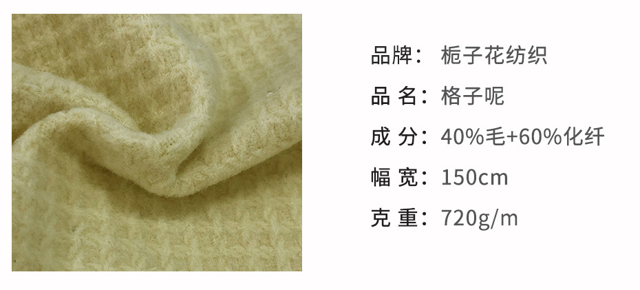 格子呢面料14