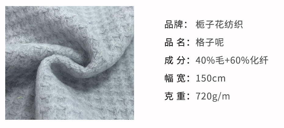 格子呢面料3