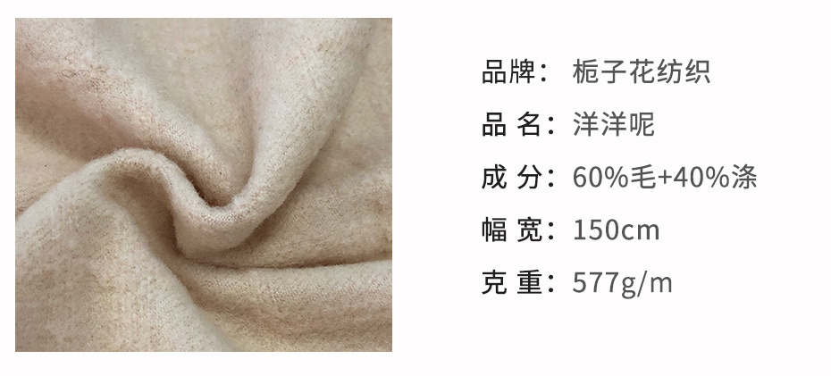 洋洋呢面料14