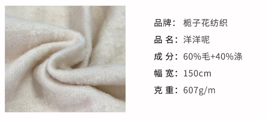 洋洋呢面料3