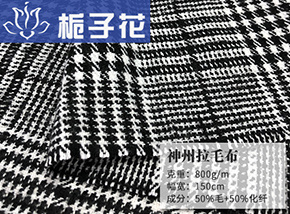 50毛神州拉毛布