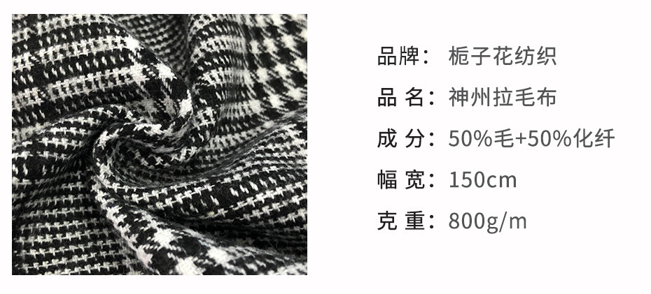 神州呢面料03