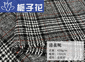 全化纤港花呢