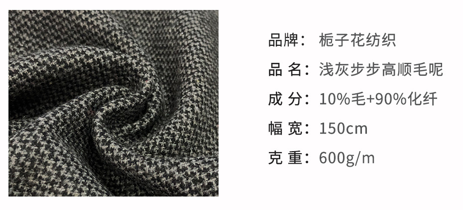 步步高顺毛呢面料32