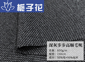 50毛深灰步步高顺毛呢