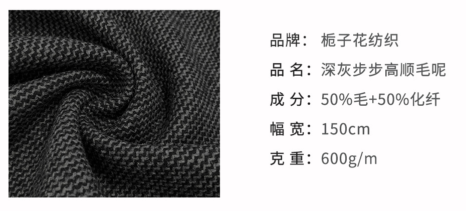 步步高顺毛呢面料21