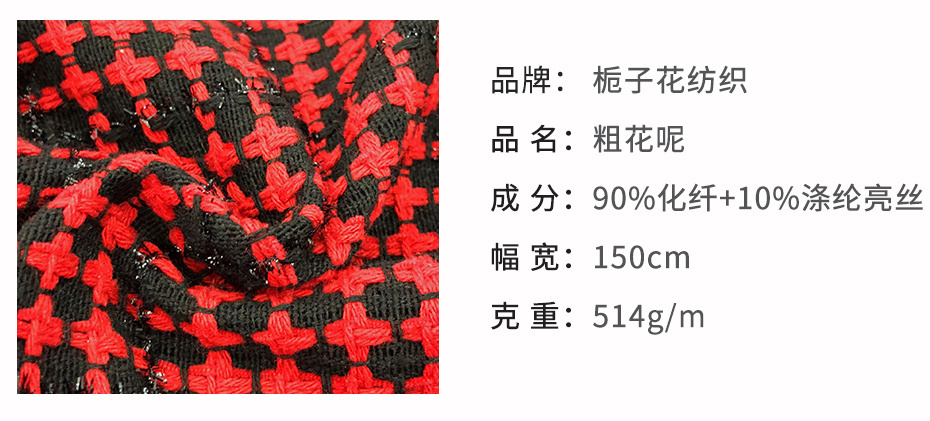 粗花呢面料74