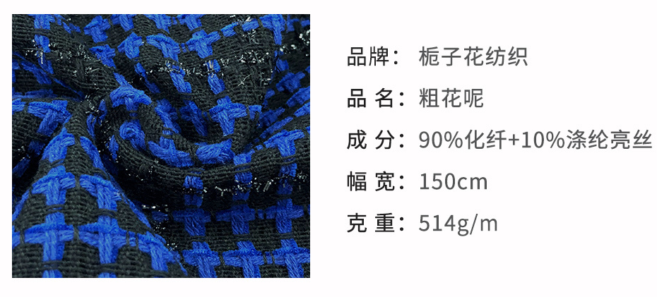 粗花呢面料84