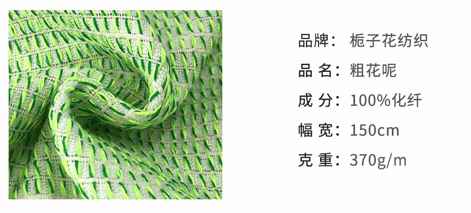 粗花呢面料104