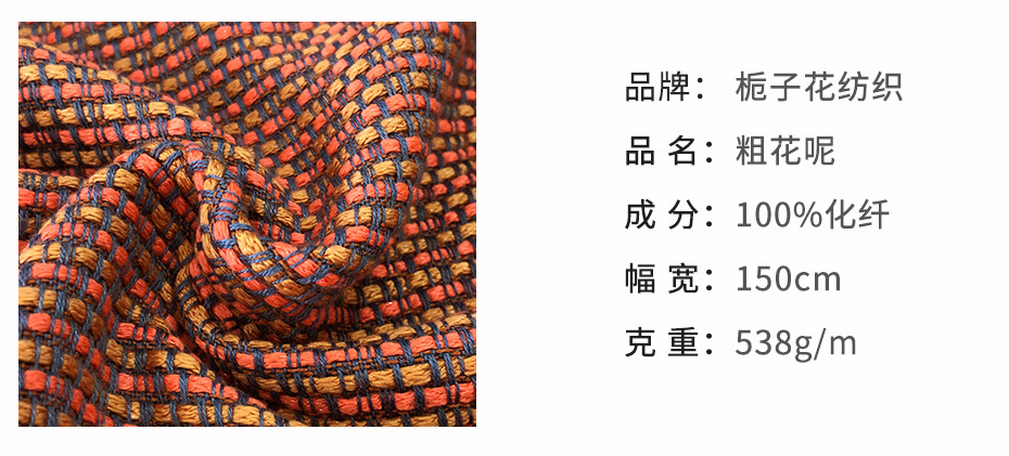 粗花呢面料115