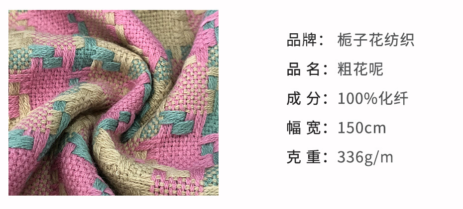 粗花呢面料126