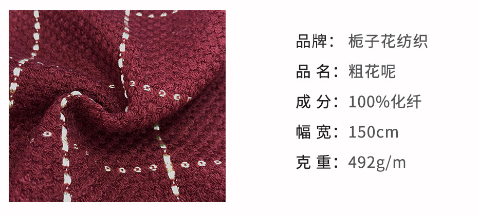 粗花呢面料137