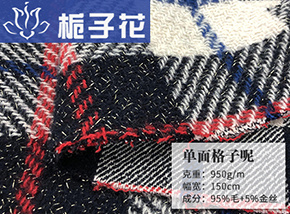 全毛单面格子呢