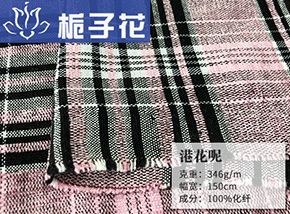 全化纤港花呢