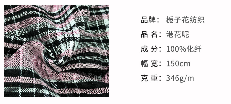 粗花呢面料130