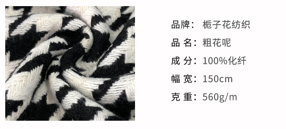 粗花呢面料49