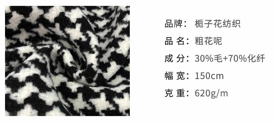粗花呢面料70