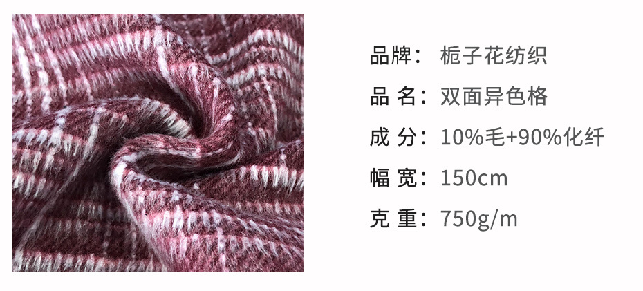 格子呢面料185