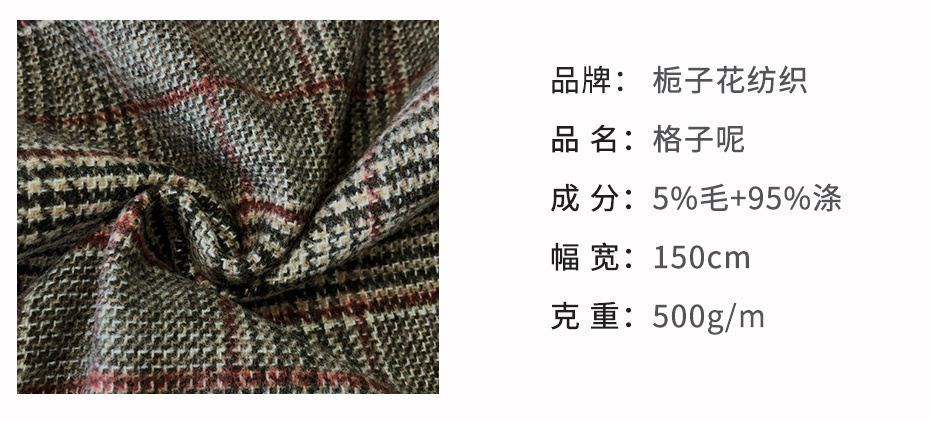 格子呢面料132