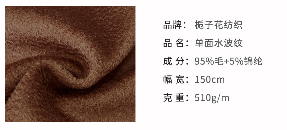 水波纹毛呢面料40