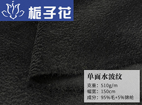 全毛水波纹单面呢