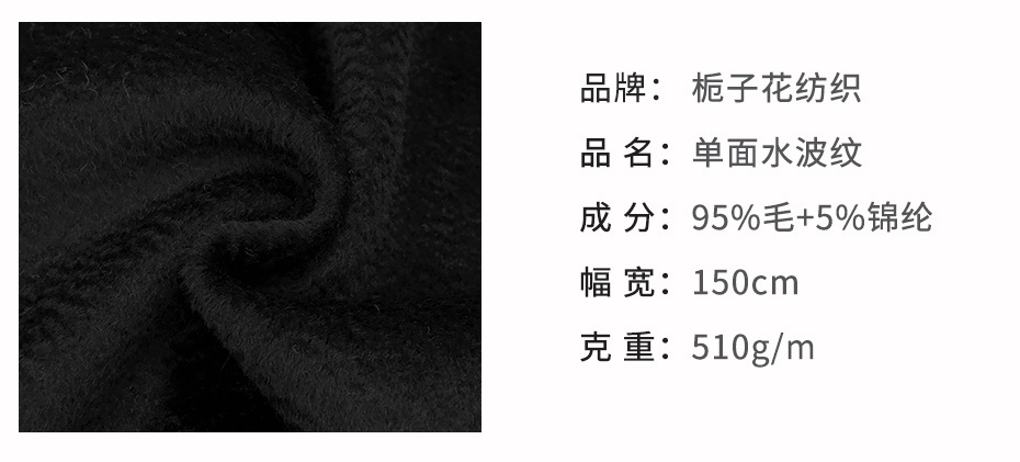 水波纹毛呢面料51
