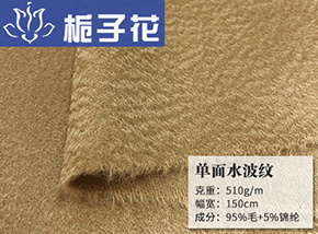 全毛水波纹单面呢