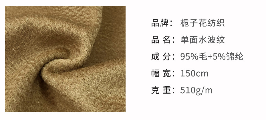 水波纹毛呢面料29