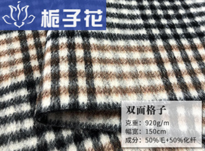 50毛格子双面呢