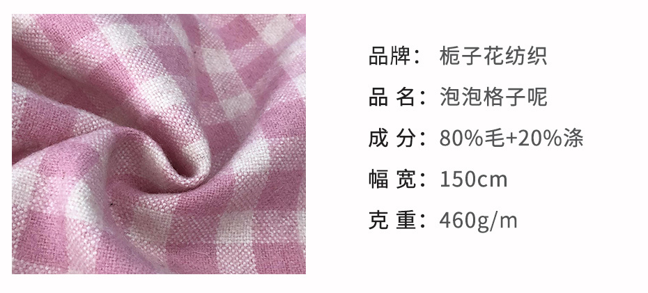 格子呢面料74