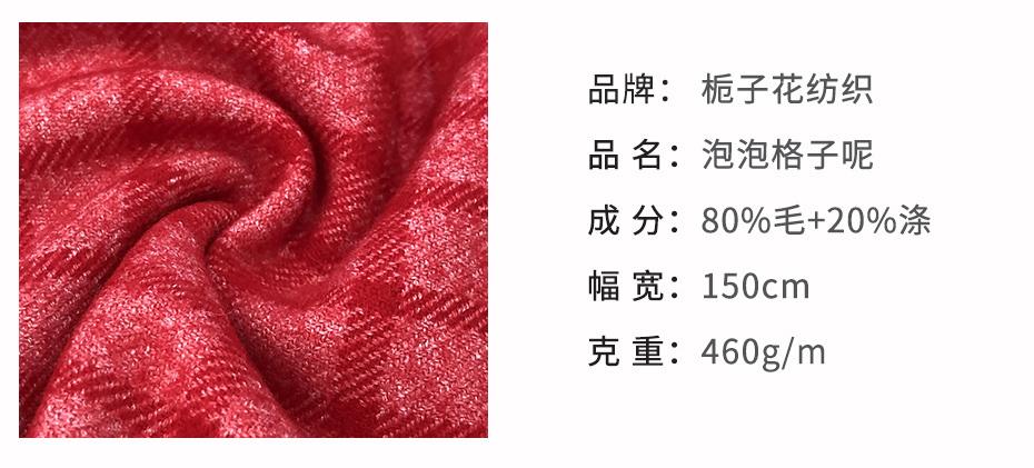 格子呢面料85