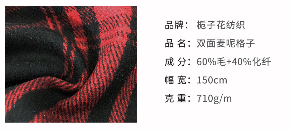 格子呢面料140