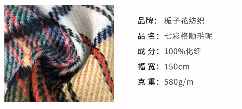 格子呢面料151
