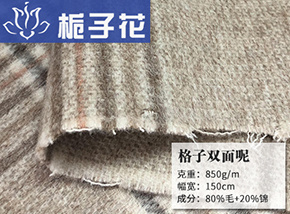 80毛双面格子呢