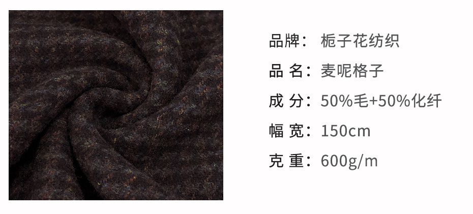 格子呢粗纺面料03